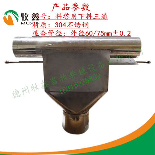 料塔三通参数