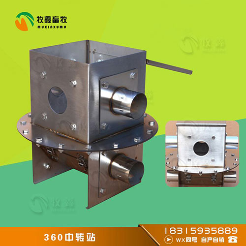 不锈钢360度中转